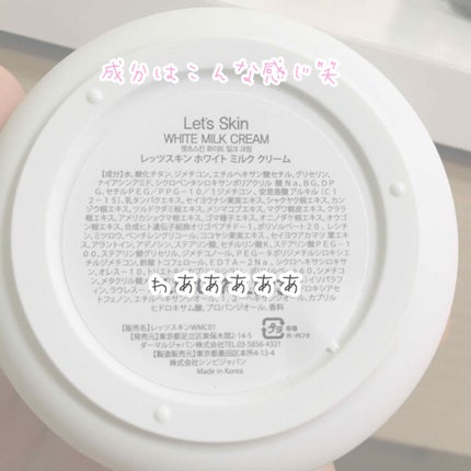 レッツスキン ホワイト ミルククリーム/SHINBEE JAPAN /フェイスクリームを使ったクチコミ(3枚目)