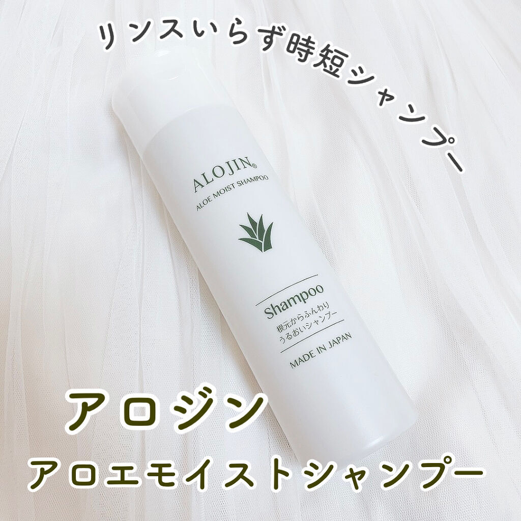 アロエモイストシャンプー/アロジン/市販シャンプーを使ったクチコミ（1枚目）
