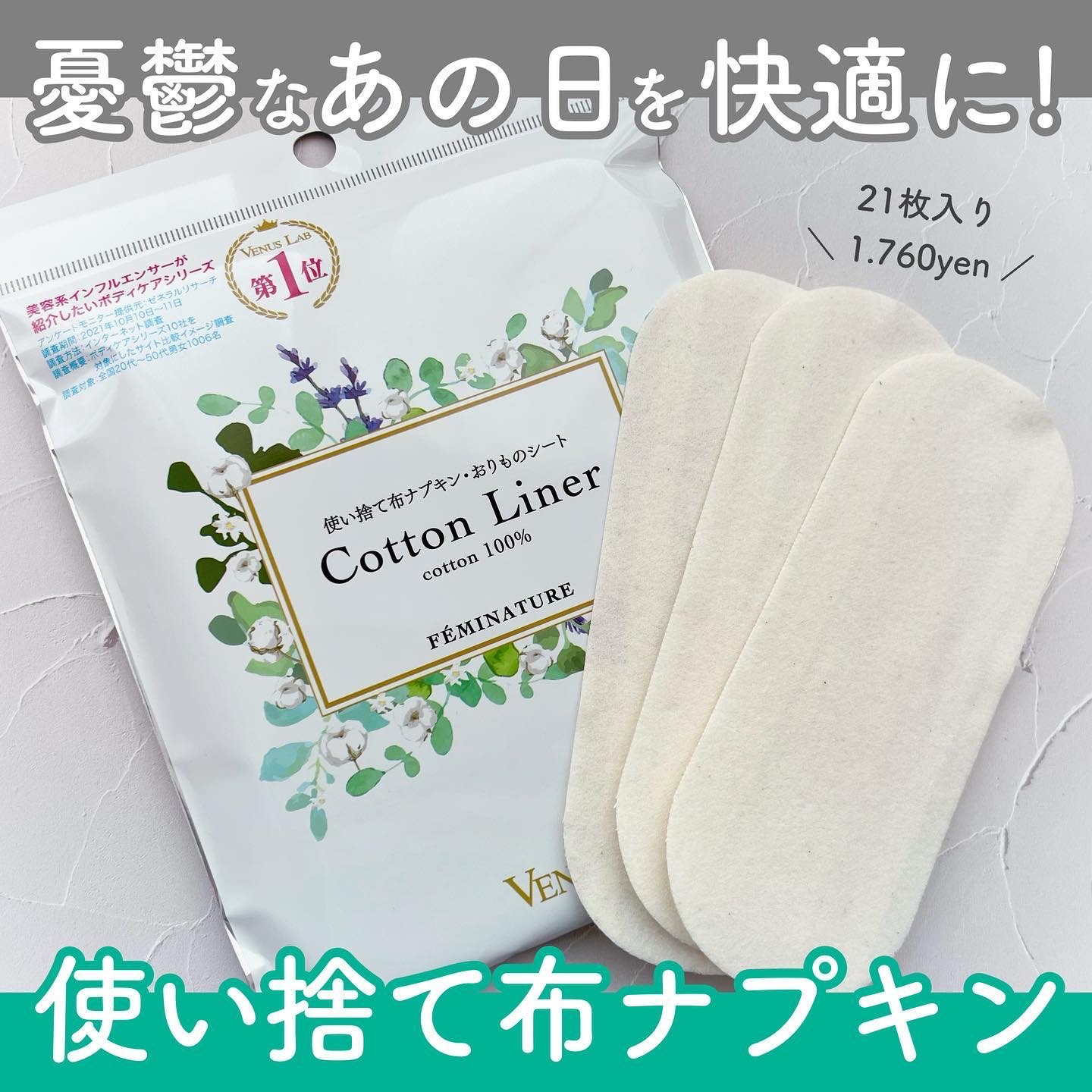 フェミナチュールコットンライナー/ヴィーナスラボ/おりものシートを使ったクチコミ（1枚目）