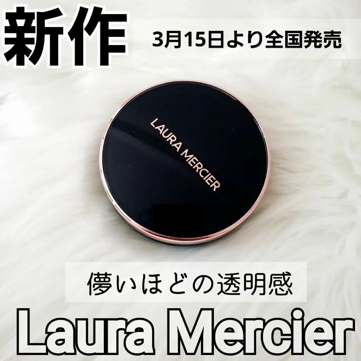 フローレス ルミエール ラディアンス パーフェクティング トーンアップ クッション/ローラ メルシエ/クッションファンデーションを使ったクチコミ(1枚目)