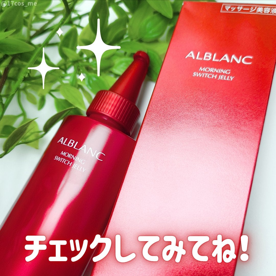 モーニング スイッチジュレ/ALBLANC/美容液を使ったクチコミ(4枚目)