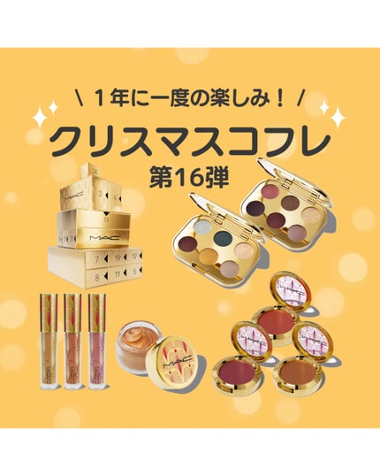 MAC 24K ホリデーアドベントカレンダー ゴールドポーチ付き 試してみた】M・A・C 24K ホリデーアドベントカレンダーのリアル