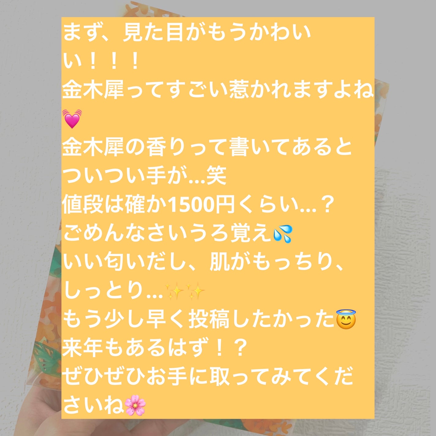 プレミアムルルルン 金木犀(キンモクセイの香り)/ルルルン/シートマスク・パックを使ったクチコミ(2枚目)