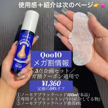 One-day's you ノーモアブラックヘッド(ノーズピーリング)のクチコミ「もう手放せない…🥹✨累計販売数300万個突破✨

・・・・・・・・・・・・・・・・・・・・.....」（2枚目）