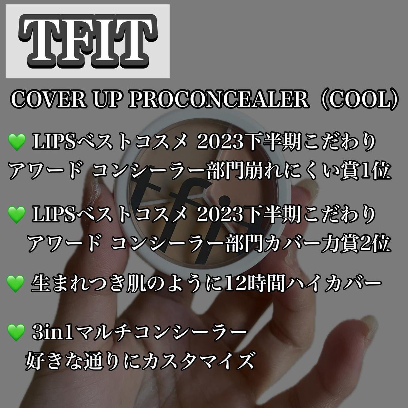 カバーアッププロコンシーラー/TFIT/パレットコンシーラーを使ったクチコミ(2枚目)