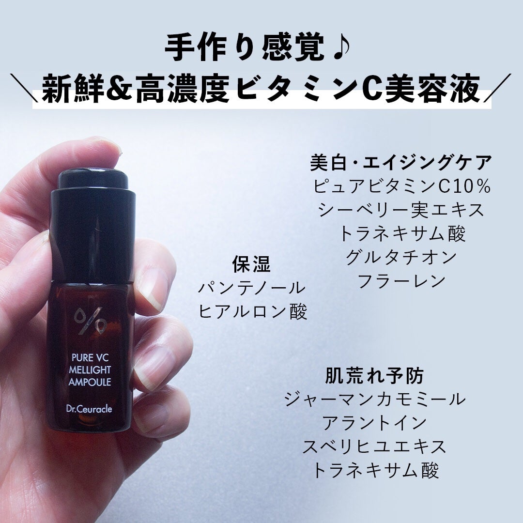 Pure VC Mellight Ampoule/Dr.Ceuracle/美容液を使ったクチコミ(8枚目)