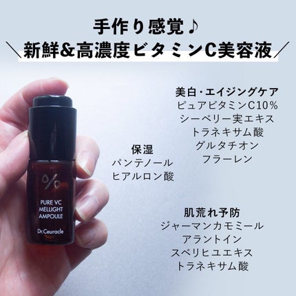 Pure VC Mellight Ampoule/Dr.Ceuracle/美容液を使ったクチコミ(8枚目)