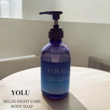 リラックスナイトケアボディソープ/YOLU/ボディソープを使ったクチコミ(1枚目)