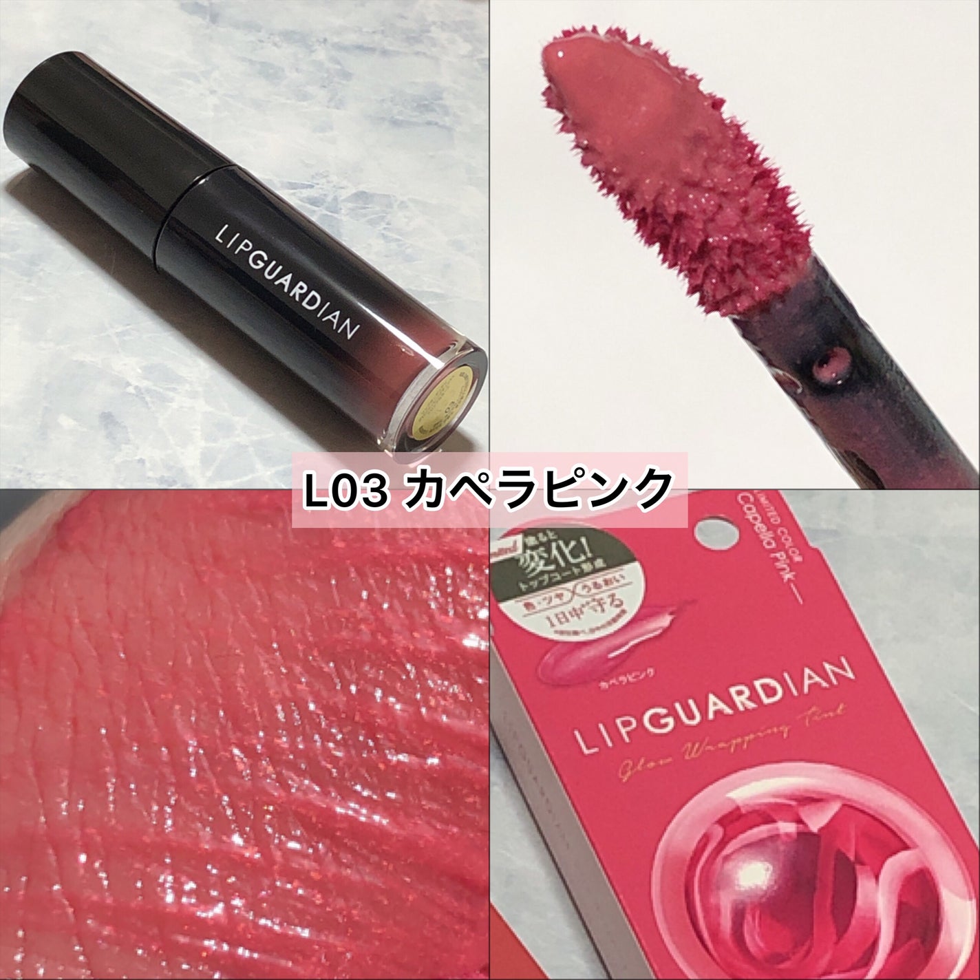 グロウラッピングティント/LIPGUARDIAN/リップティントを使ったクチコミ(4枚目)