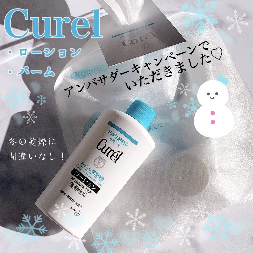 ローション 110ml/キュレル/ボディローションを使ったクチコミ（1枚目）