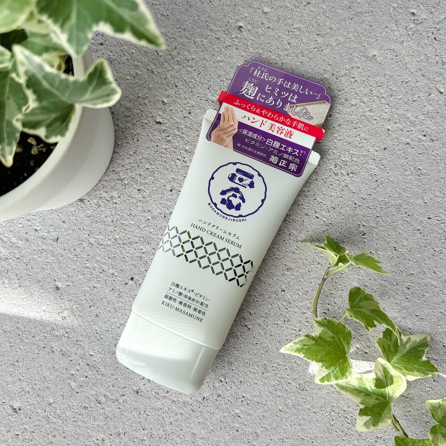 正宗印 ハンドクリームセラム/菊正宗/ハンドクリームを使ったクチコミ（1枚目）