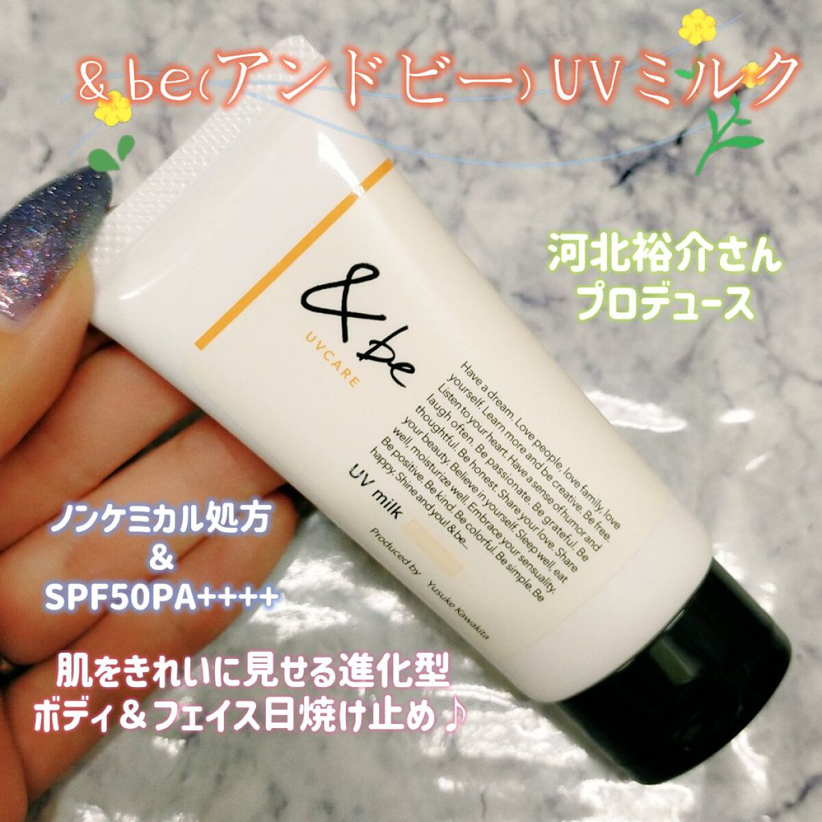 &be UVミルク/＆be/日焼け止めミルクを使ったクチコミ（1枚目）