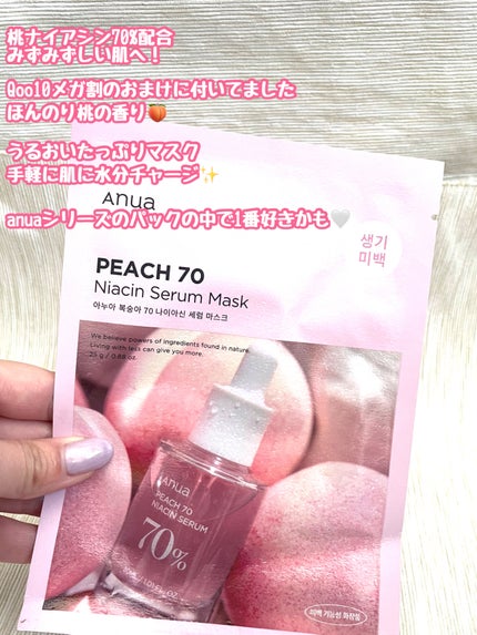 桃70%ナイアシンシートマスク/Anua/シートマスク・パックを使ったクチコミ(2枚目)