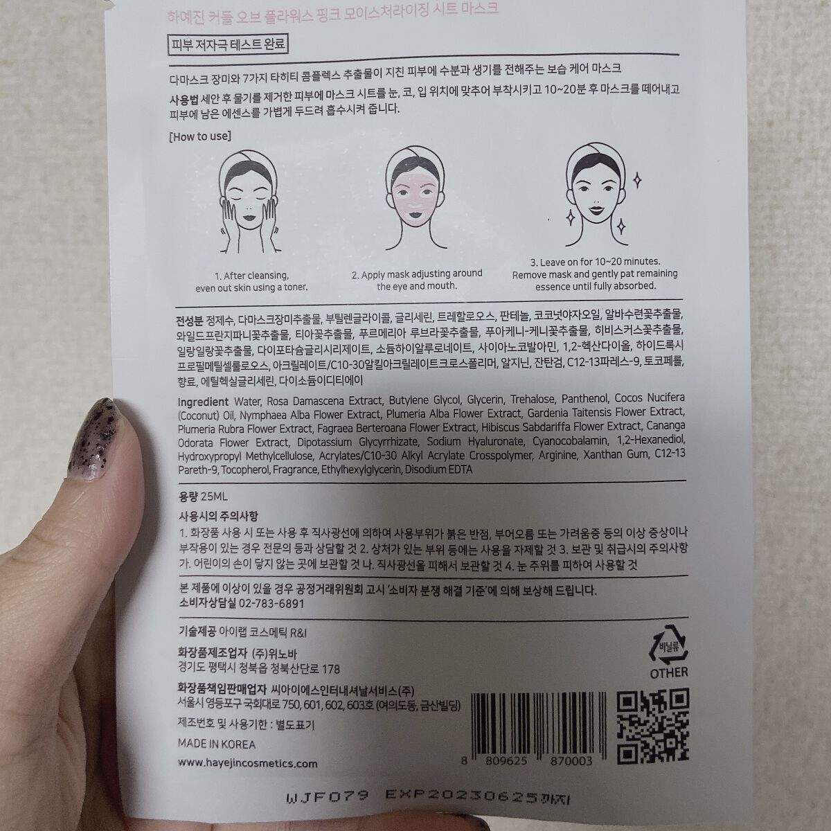 カドルオブフラワーズピンクモイスチャーライジングシートマスク/HAYEJIN/シートマスク・パックを使ったクチコミ（2枚目）