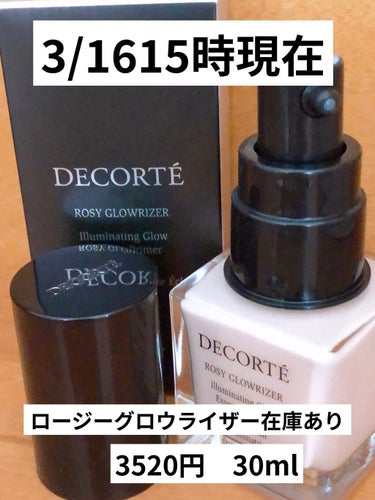 ロージー グロウライザー/DECORTÉ/化粧下地を使ったクチコミ（2枚目）