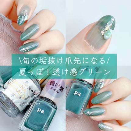 pa ネイルカラー プレミア/pa nail collective/マニキュアを使ったクチコミ(1枚目)