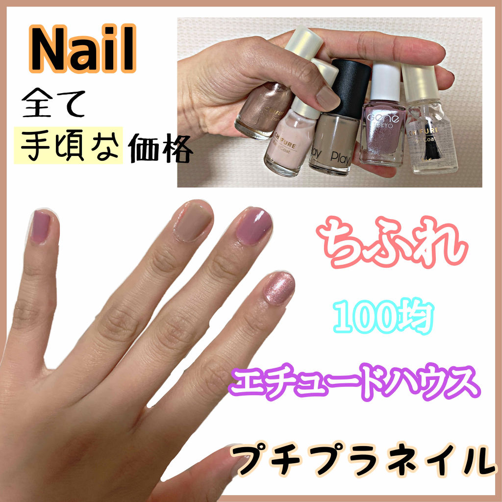 ネイル エナメル/ちふれ/マニキュアを使ったクチコミ（1枚目）