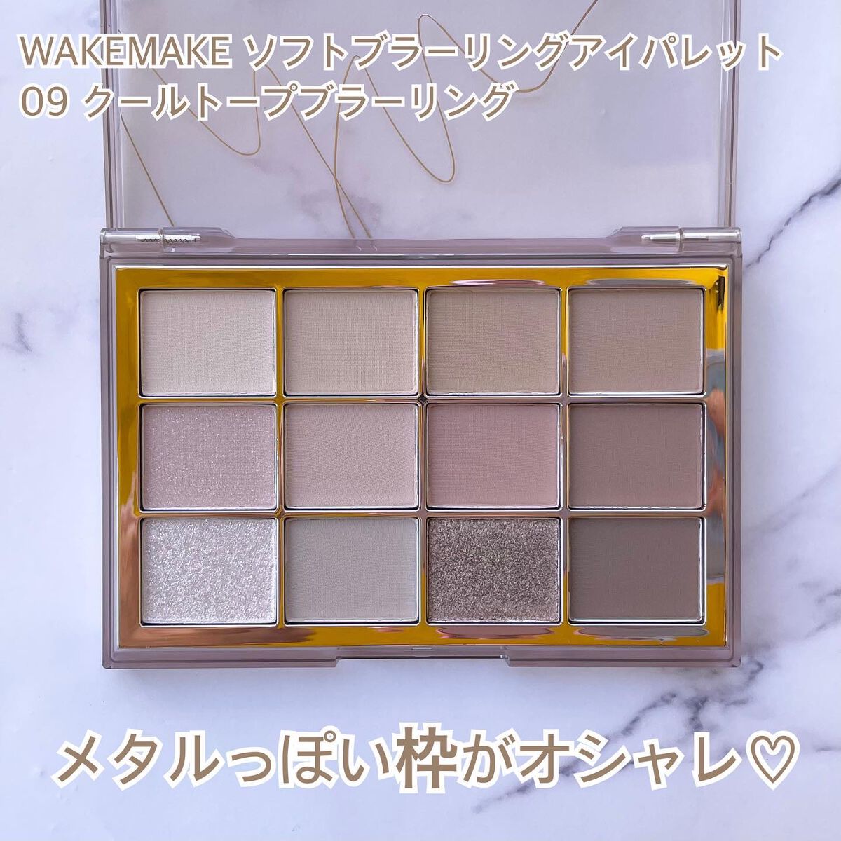ソフトブラーリングアイパレット/wakemake/アイシャドウパレットを使ったクチコミ（2枚目）