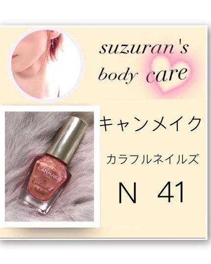 カラフルネイルズ/キャンメイク/マニキュアを使ったクチコミ(1枚目)