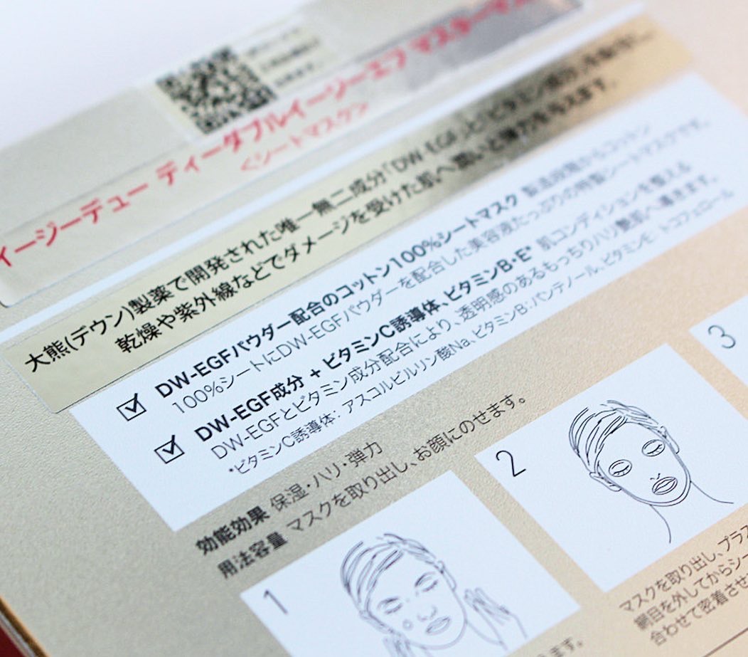 DW-EGF master mask/Easydew/シートマスク・パックを使ったクチコミ（3枚目）