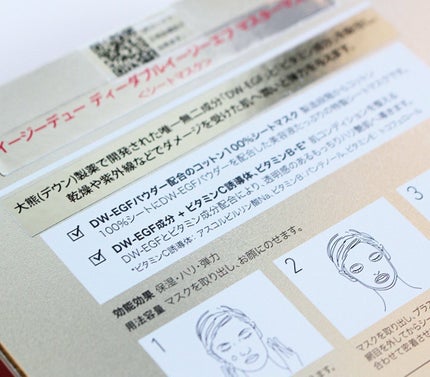 DW-EGF master mask/Easydew/シートマスク・パックを使ったクチコミ(3枚目)