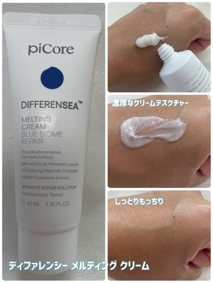 ディファレンシー スージングクリーム/piCore/フェイスクリームを使ったクチコミ(5枚目)