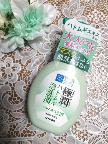 極潤 ハトムギ泡洗顔 160ml（ポンプ）/肌ラボ/泡洗顔を使ったクチコミ（1枚目）