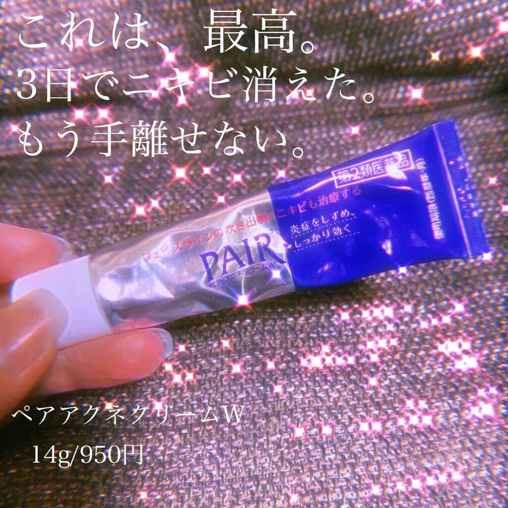 ペアアクネクリームW(医薬品)/ペア/その他を使ったクチコミ(1枚目)