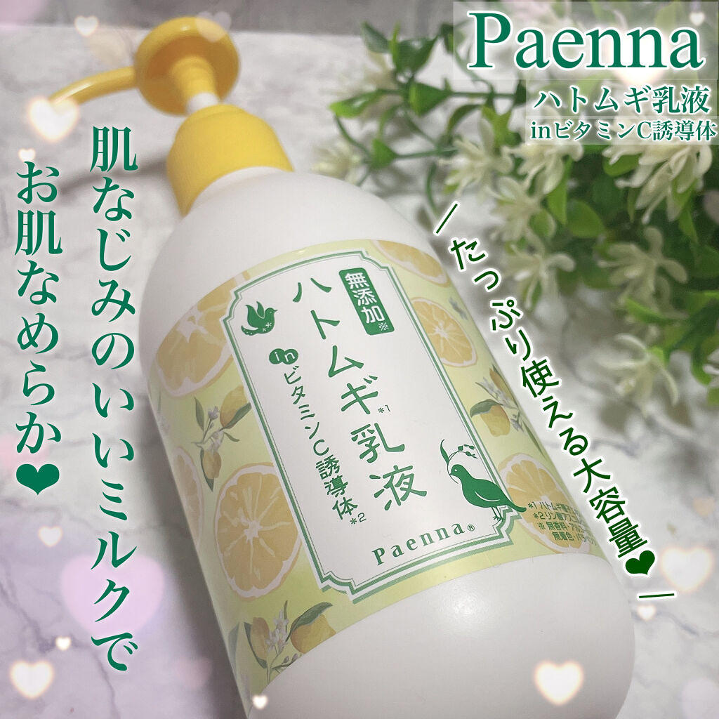 ハトムギ乳液inビタミンC誘導体/パエンナ/乳液を使ったクチコミ（1枚目）