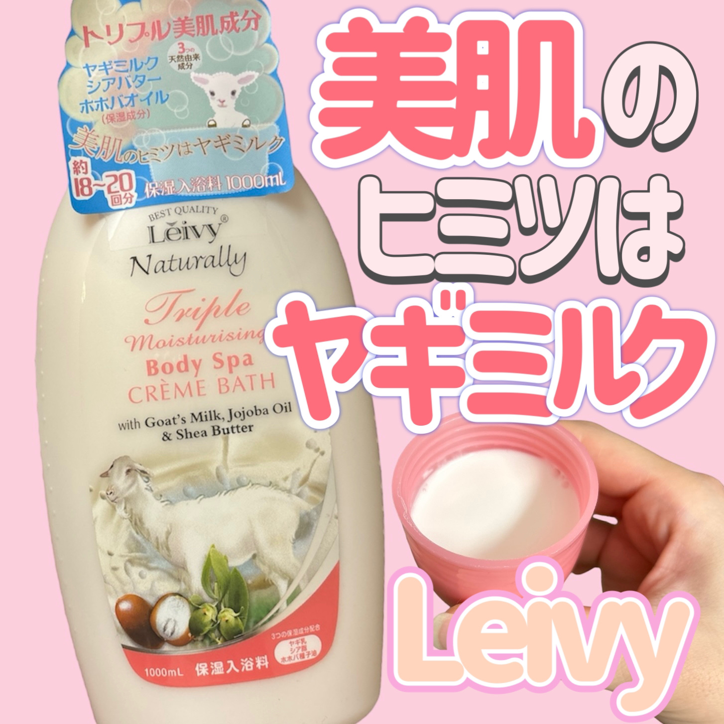 レイヴィー　クリームバス　1000ml 3本セット レイヴィークリームバス ゴートミルク1000ml - メルカリ
