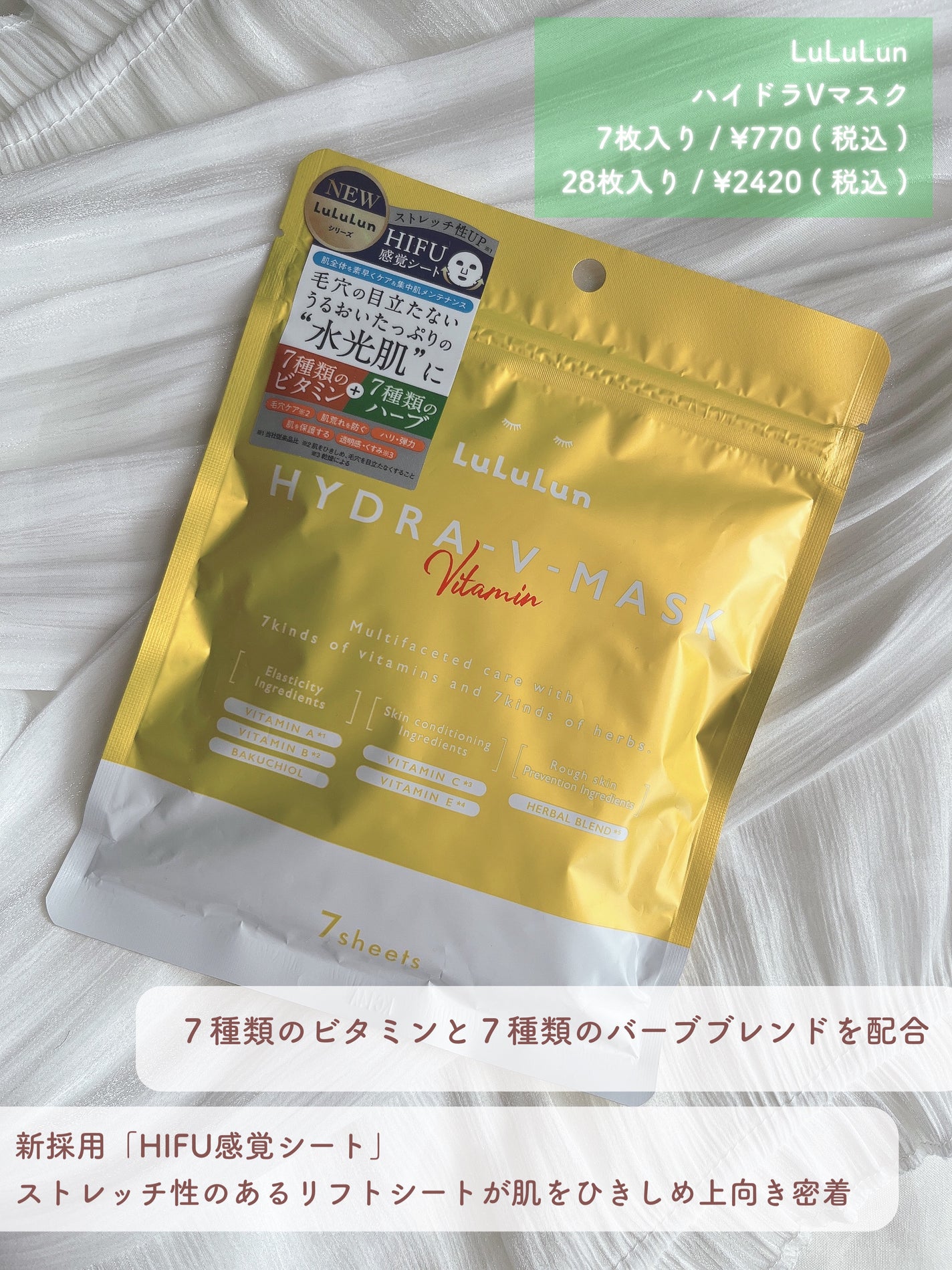 ルルルン ハイドラ V マスク/ルルルン/シートマスク・パックを使ったクチコミ(2枚目)