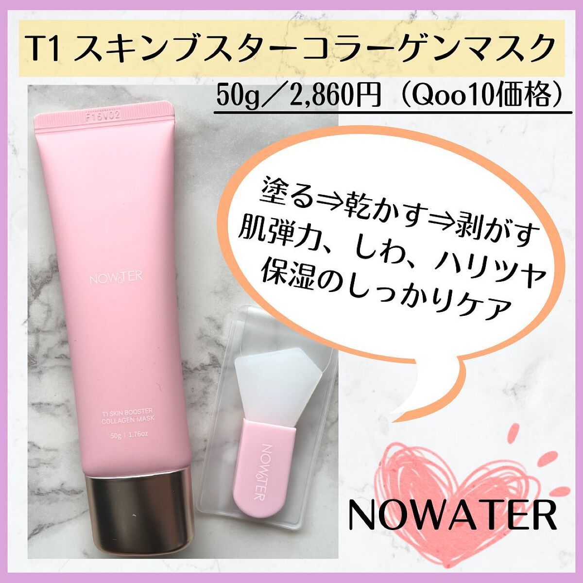 T1 スキンブースター コラーゲンマスク/NOWATER/シートマスク・パックを使ったクチコミ（1枚目）