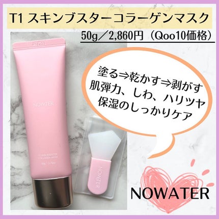 T1 スキンブースター コラーゲンマスク/NOWATER/シートマスク・パックを使ったクチコミ(1枚目)