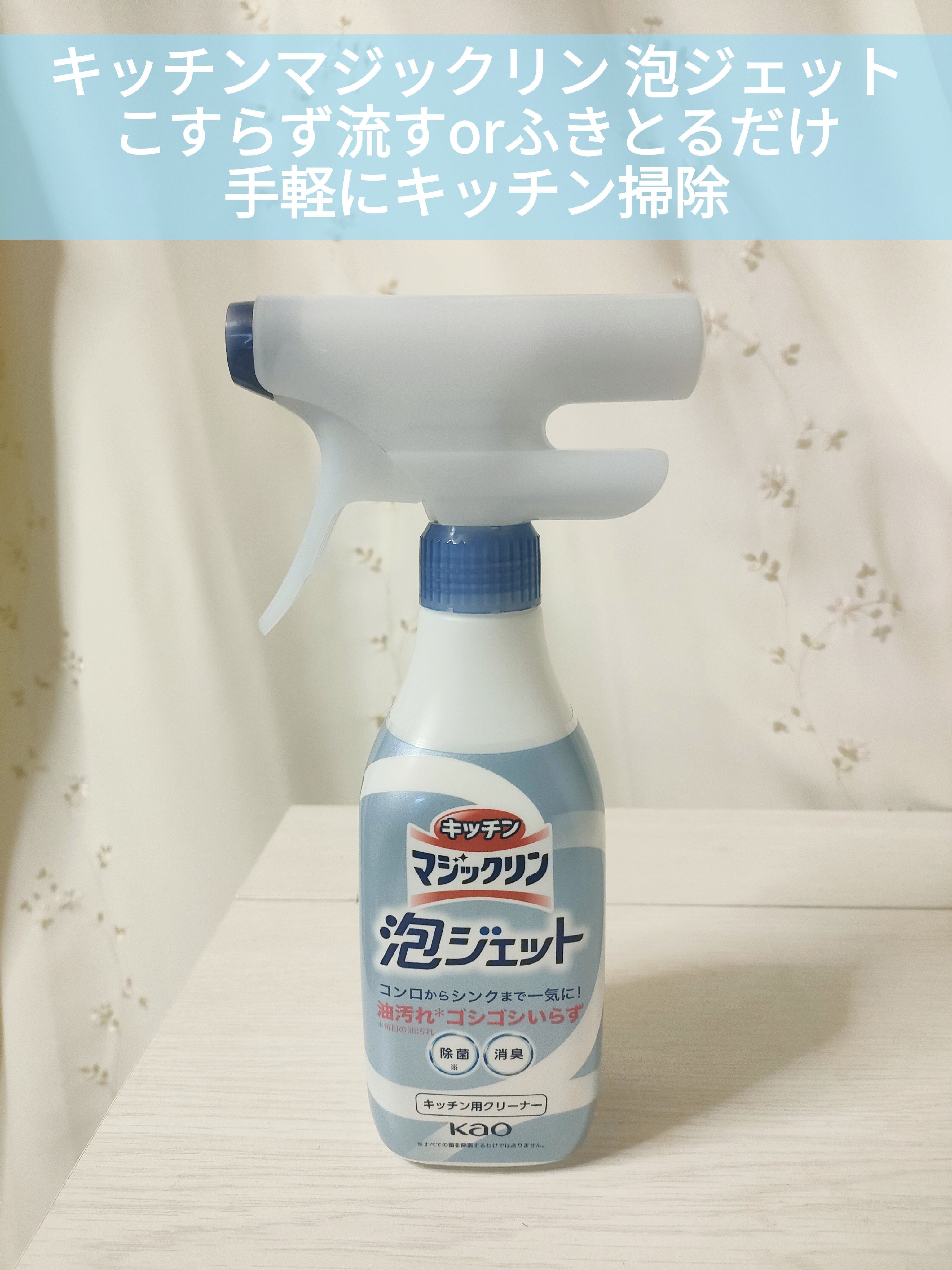 キッチンマジックリン 泡ジェット 本体 370ml/マジックリン/その他を使ったクチコミ（1枚目）
