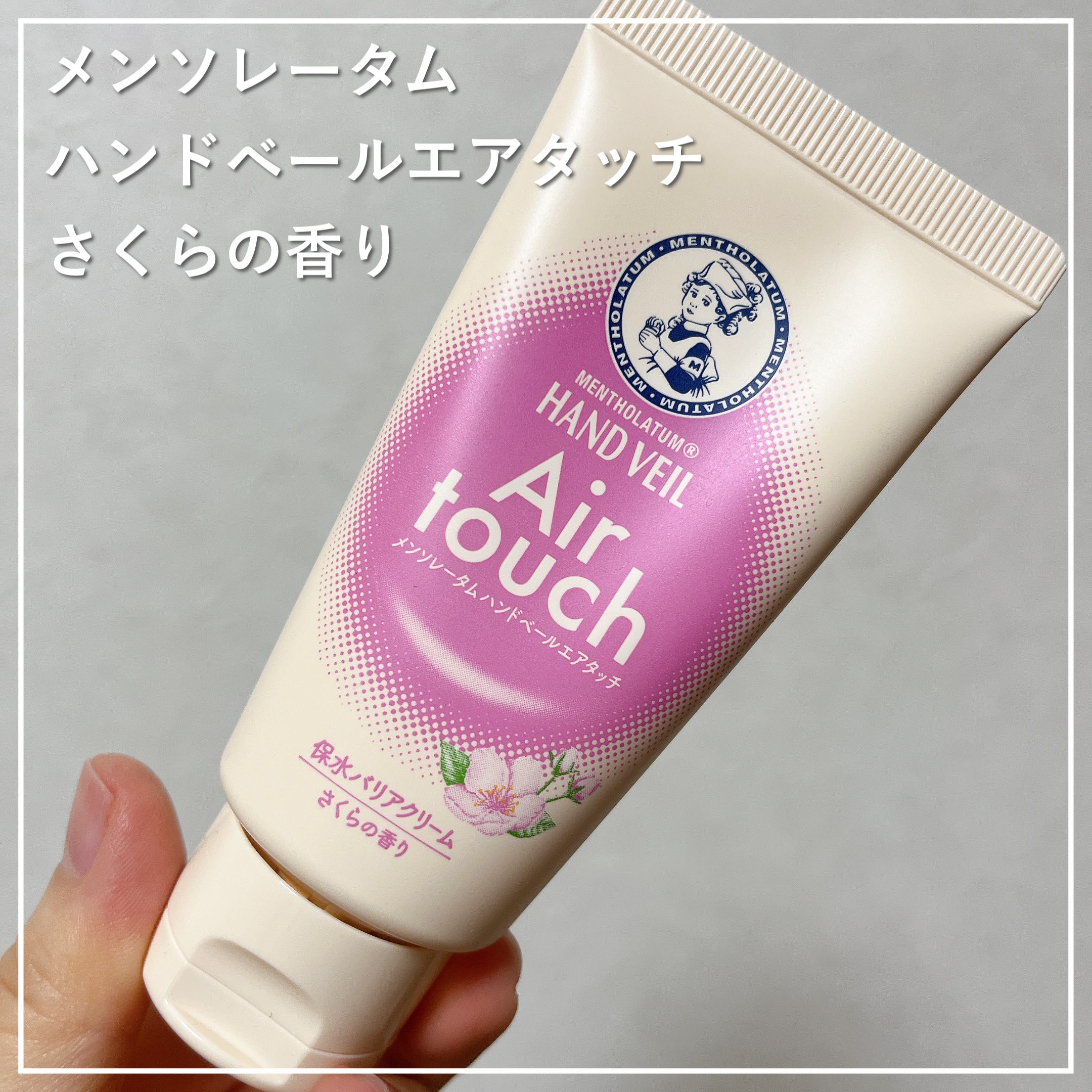 ハンドベールエアタッチ レモンフラワーの香り/メンソレータム/ハンドクリームを使ったクチコミ（1枚目）