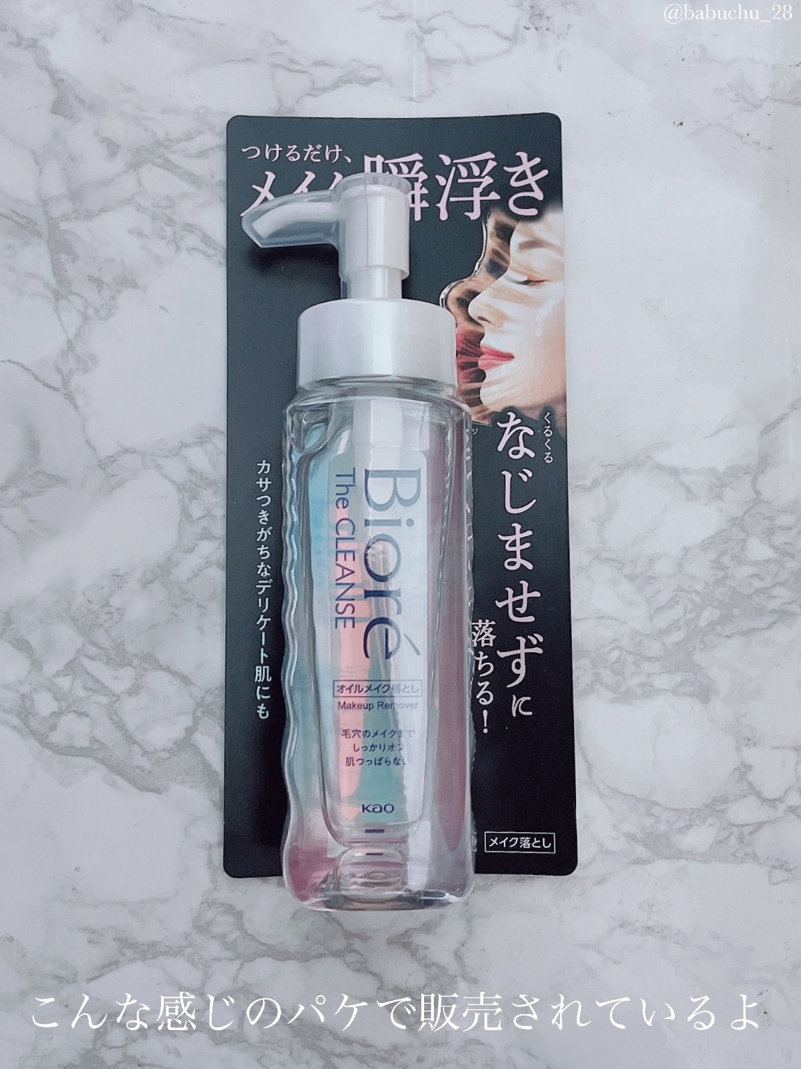 The クレンズ オイルメイク落とし/ビオレ/オイルクレンジングを使ったクチコミ（2枚目）