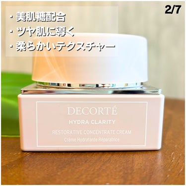 イドラクラリティ　コンセントレート クリーム  50g(本体)/DECORTÉ/フェイスクリームを使ったクチコミ（2枚目）