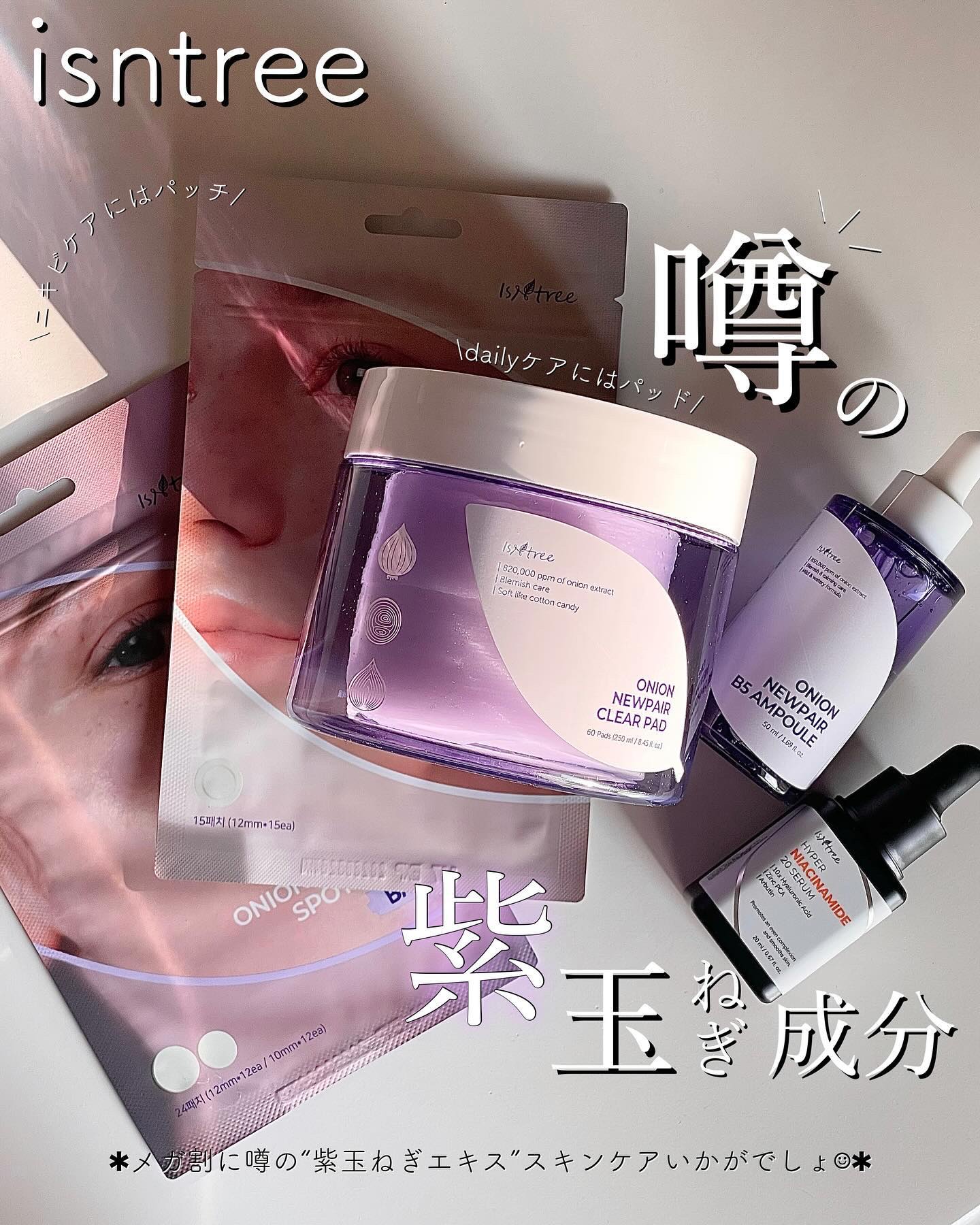 オニオンニューペア クリアパッド/Isntree/トナーパッドを使ったクチコミ（1枚目）