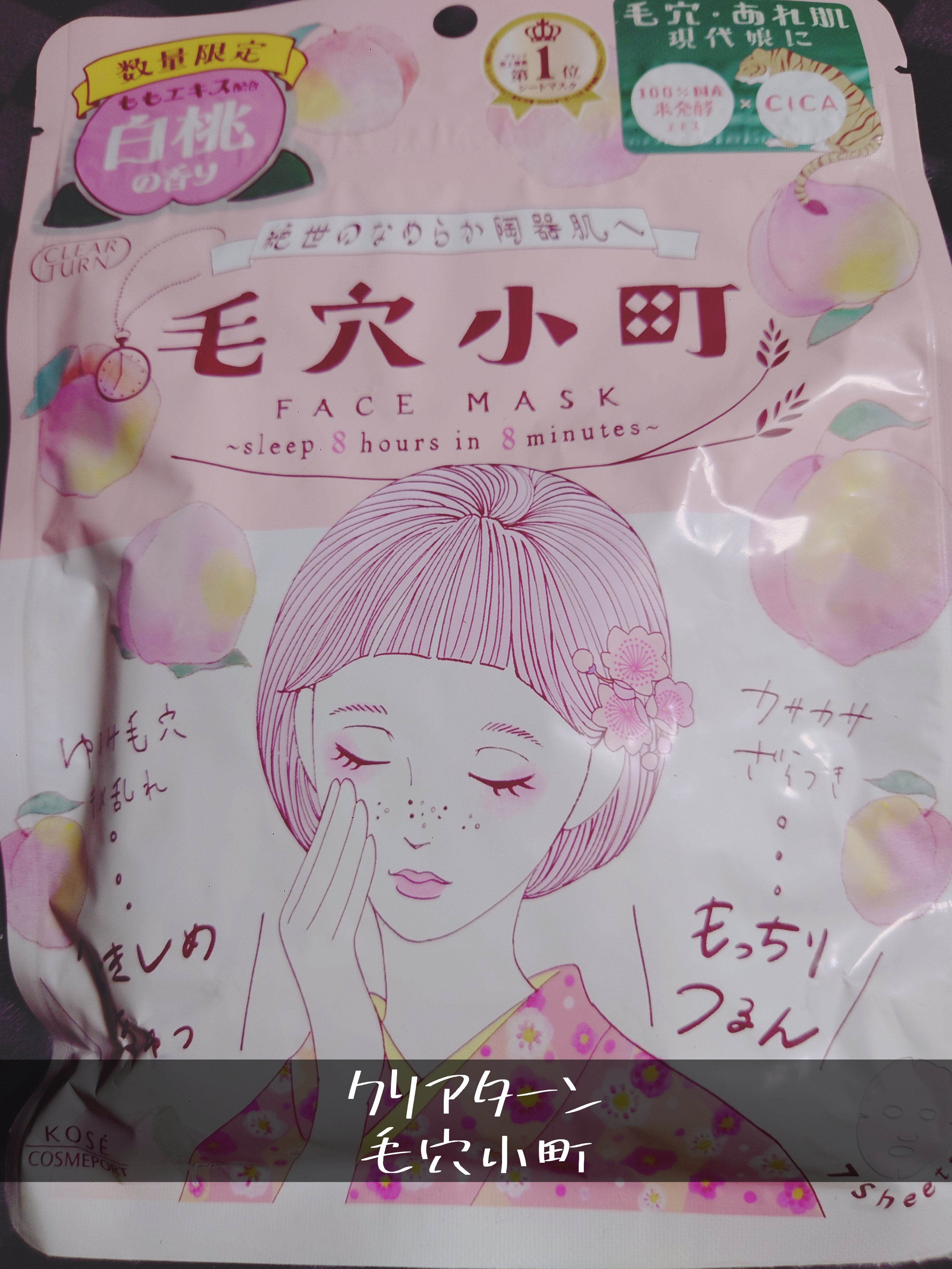 毛穴小町マスク		/クリアターン/シートマスク・パックを使ったクチコミ（1枚目）