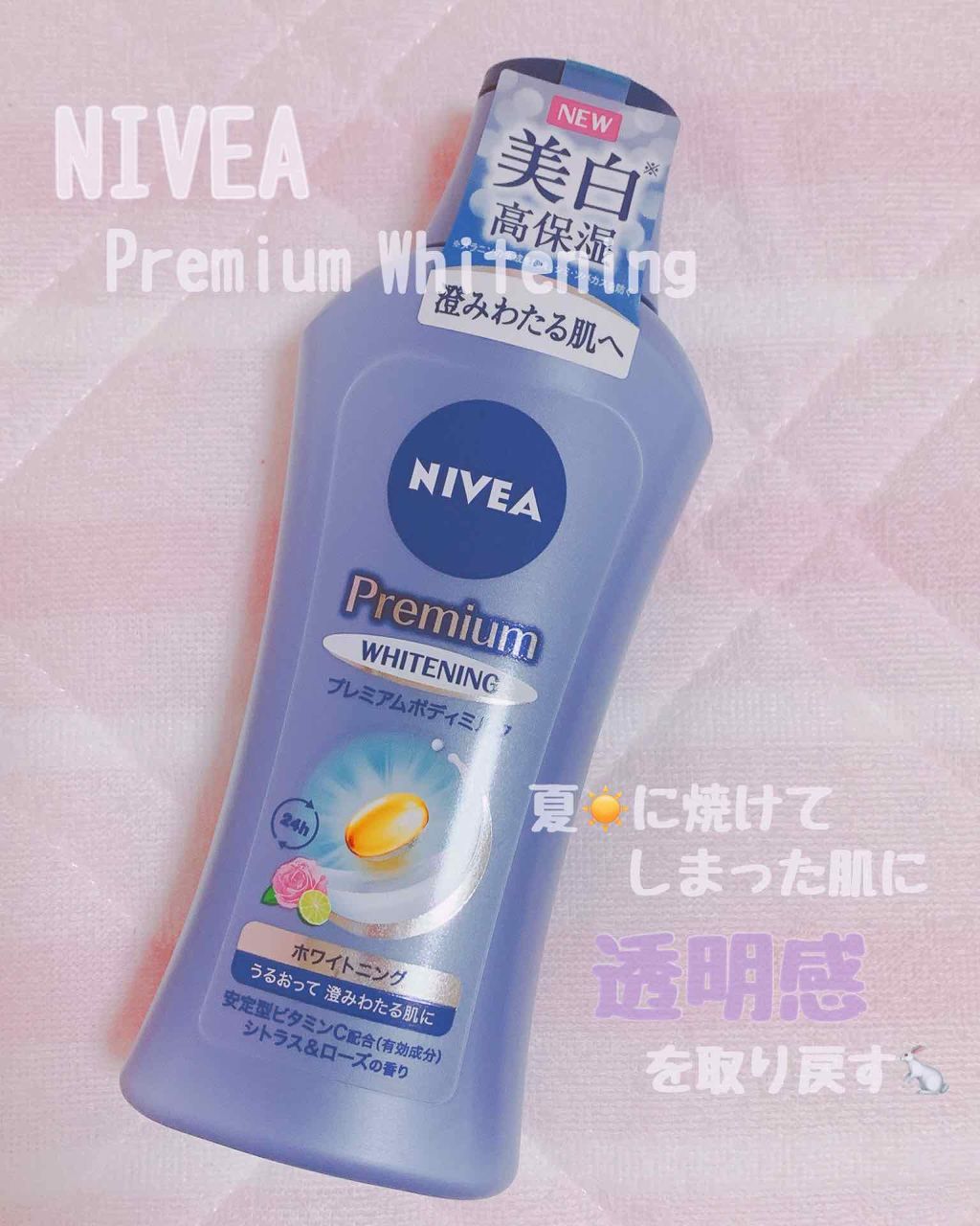 リフレッシュプラス ホワイトニング ボディミルク/ニベア/ボディミルクを使ったクチコミ(1枚目)