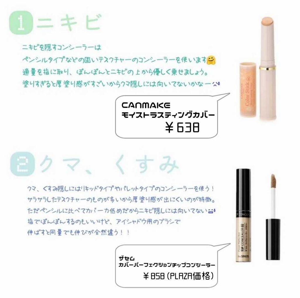 カバーパーフェクション チップコンシーラー/the SAEM/リキッドコンシーラーを使ったクチコミ(3枚目)