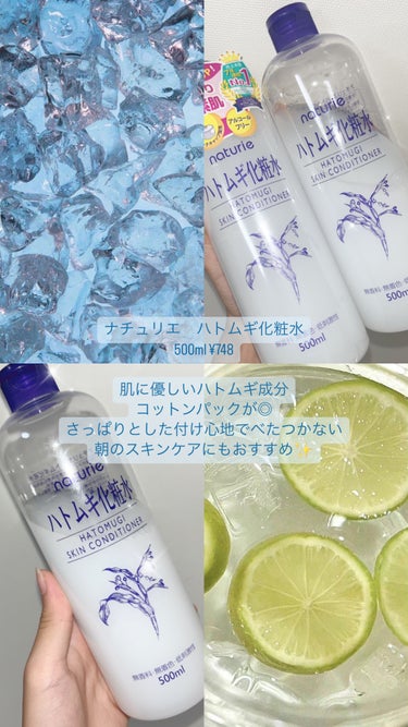 ハトムギ化粧水(ナチュリエ スキンコンディショナー R )/ナチュリエ/化粧水を使ったクチコミ（2枚目）