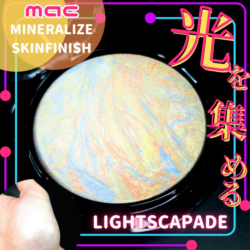 M·A·C ミネラライズ スキンフィニッシュ/M・A・C/パウダーハイライトを使ったクチコミ（1枚目）