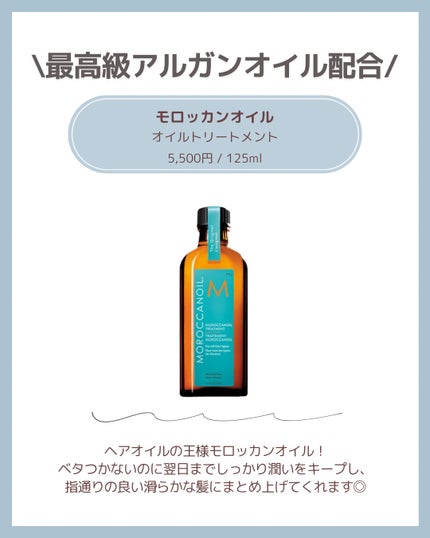 モロッカンオイル トリートメント/モロッカンオイル/ヘアオイルを使ったクチコミ(3枚目)