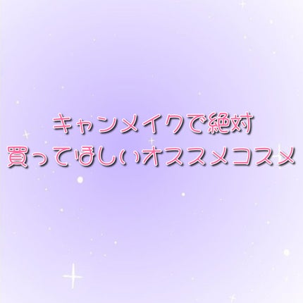 パウダーチークス/キャンメイク/パウダーチークを使ったクチコミ(1枚目)