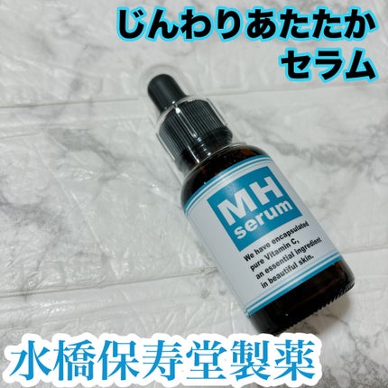 MHセラム/水橋保寿堂製薬/美容液を使ったクチコミ(1枚目)