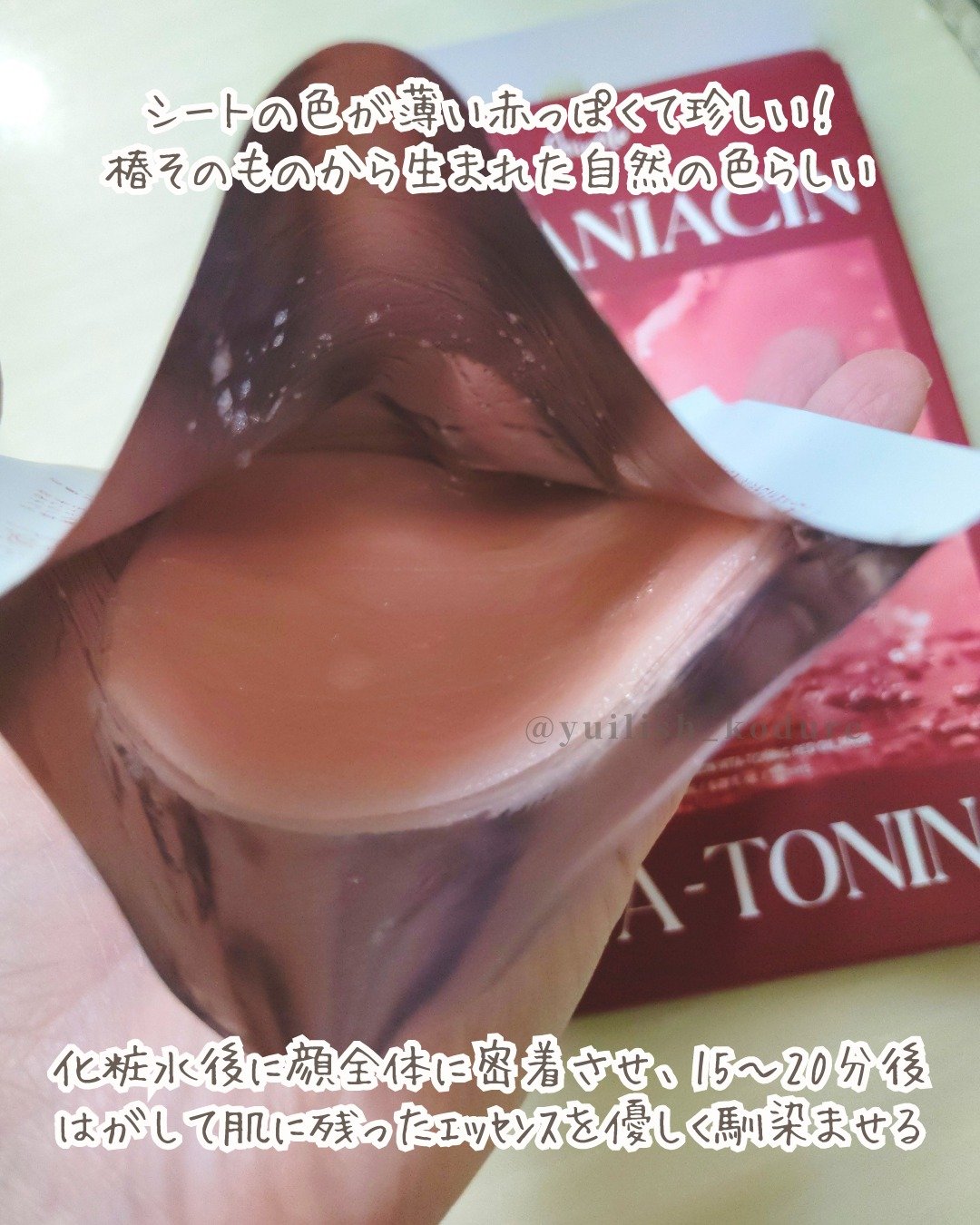 アルファNビタトーニングレッドオイルマスク/ShionLe/シートマスク・パックを使ったクチコミ（3枚目）