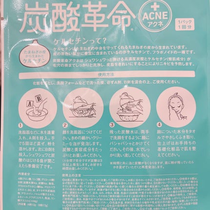 シナプス 炭酸革命 アクネのクチコミ「これはニキビの救世主!
炭酸革命 アクネ
お試しさせて頂きました♡
使い方もとっても不思議.....」(2枚目)