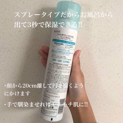 ディープモイスチャースプレー/キュレル/ミスト状化粧水を使ったクチコミ(3枚目)