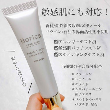 くずれ防止 美容液ケアベース ミルクベージュ SPF30 PA++/Borica/化粧下地を使ったクチコミ（2枚目）